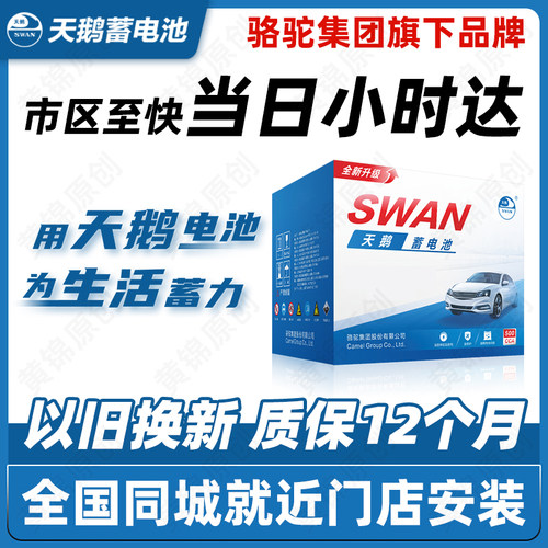 骆驼天鹅蓄电池适用长城炮江铃皮卡12V汽车电瓶蓄电池95D31