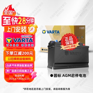 瓦尔塔蓄电池AGM80启停电瓶12V汽车电池H7适配奔驰宝马奥迪 圆标