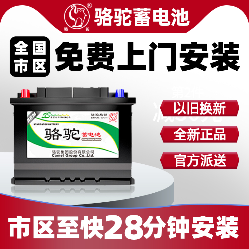 骆驼汽车电瓶蓄电池AGM60启停电瓶适用长安CS75吉普Jeep汽车电池