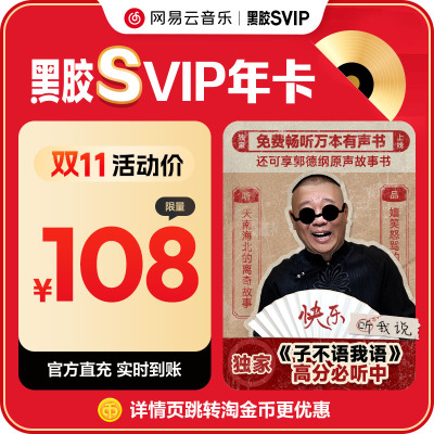 【SVIP年卡】网易云音乐黑胶svip会员 12个月 填手机号 自动充值