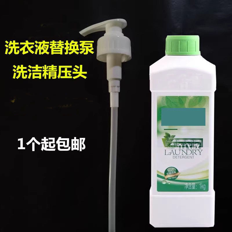 绿叶洗衣液压头洗洁精按压头安利洗衣液洗洁精压头泵头乳液压取头