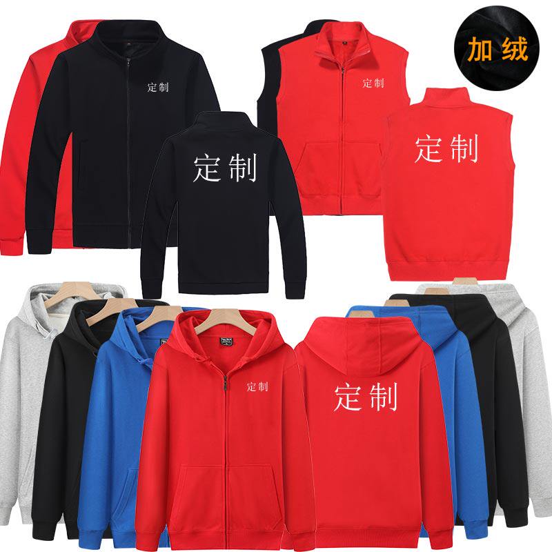 立领卫衣定制企业logo工作服手机店工装加绒团体拉链外套diy印字