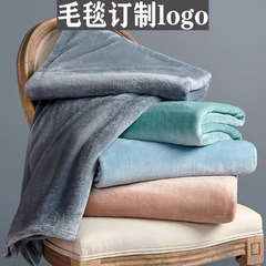 瑜伽毯法兰绒小毯子公司礼品定制印logo网咖影城纯色空调毯小毛毯