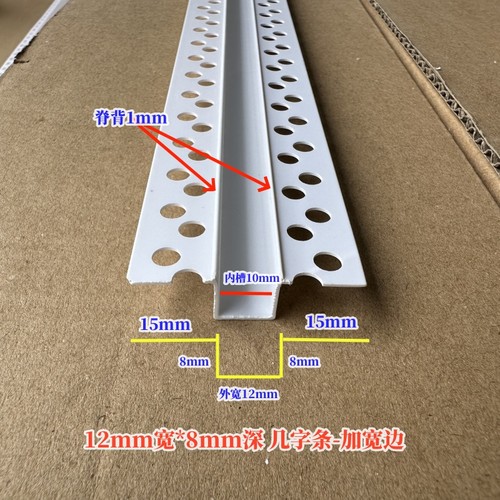PVC几字条塑料护角条阴阳角线