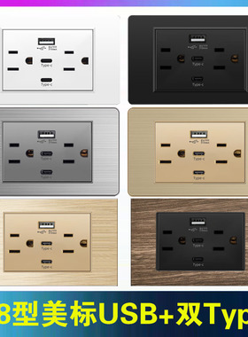 118型美标双Typec带usb充电面板110V美式台湾15A美规白色墙壁插座