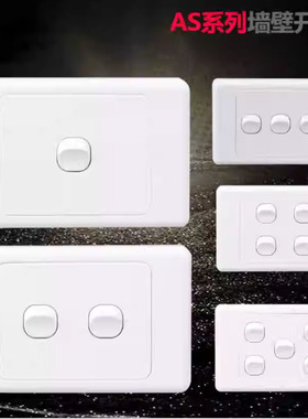 SAA澳规插座118型带开关澳式澳标墙壁插座面板 澳州澳大利亚插座