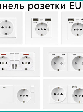 欧式开关插座面板德标插座双USB德国带typeC欧规欧式插座面板暗装