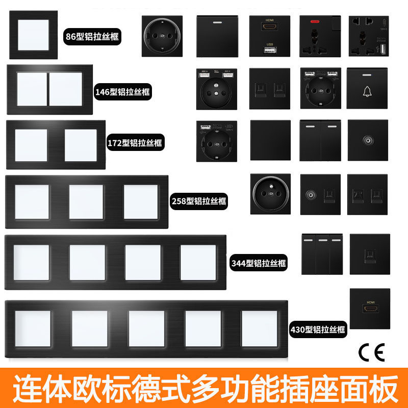 德标86型连体德式欧洲带typec充电多功能面板俄罗斯插座铝拉丝黑