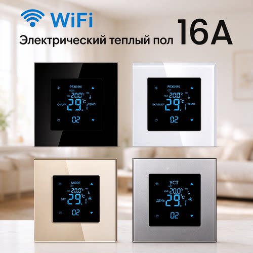 欧规智能WIFI16A电地暖温控器控制器涂鸦APP远程86墙装温控面板