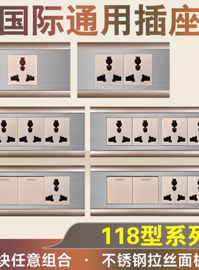 118型国际通用九孔多功能三位多三孔带开关十二孔不锈钢金色面板