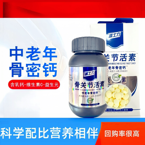 发货快中老年盖士力骨活素钙