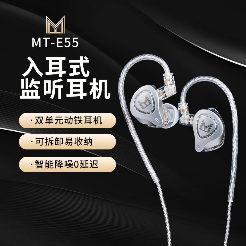 MT-E55直播K歌十六单元双动圈耳返专业监听入耳式高音耳塞,影音电器,有线HIFI耳机,淘宝优惠券,粉丝福利购,淘宝优惠卷