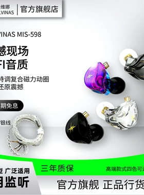 MALVINAS麦维娜KIS598直播专用有线监听耳返HIFI发烧耳机舞台歌手