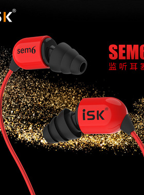 ISK sem6 入耳式专业监听耳塞 hifi电脑网络K歌高保真音乐耳机