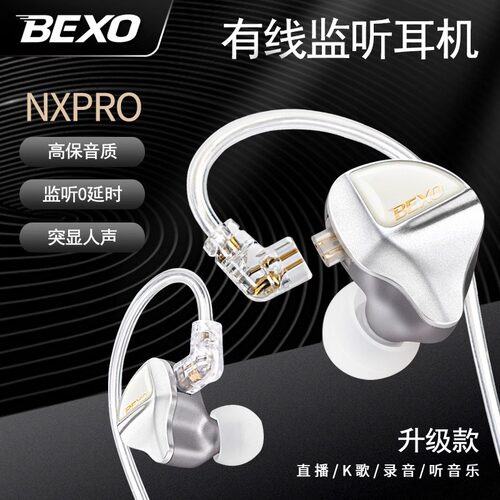 贝克斯耳机BEXO NX1 PRO专业直播舞台监听入耳式无线腰包耳麦