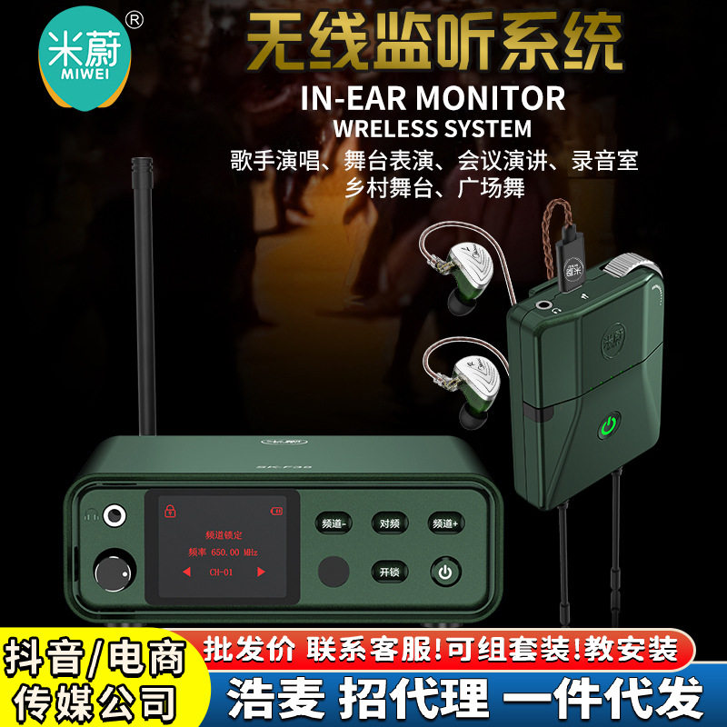 米蔚SK-F35无线监听耳返舞台演出直播专业监听耳机腰包多人使用,3C数码配件,耳机支架,淘宝优惠券,粉丝福利购,淘宝优惠卷