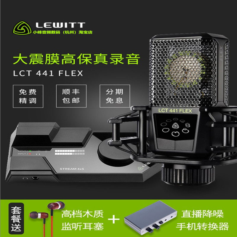 LEWITT/莱维特 LCT 441 FLEX 直播全套手机主播麦克风声卡套装