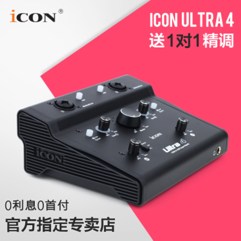 ICON Ultra 4艾肯声卡YY主播直播电脑K歌USB独立外置声卡套装设备