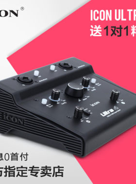ICON Ultra 4艾肯声卡YY主播直播电脑K歌USB独立外置声卡套装设备