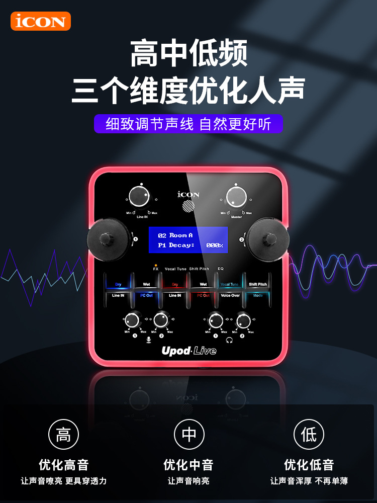 Icon艾肯upod live外置声卡套装手机电脑网络K歌直播主播喊麦录音-封面