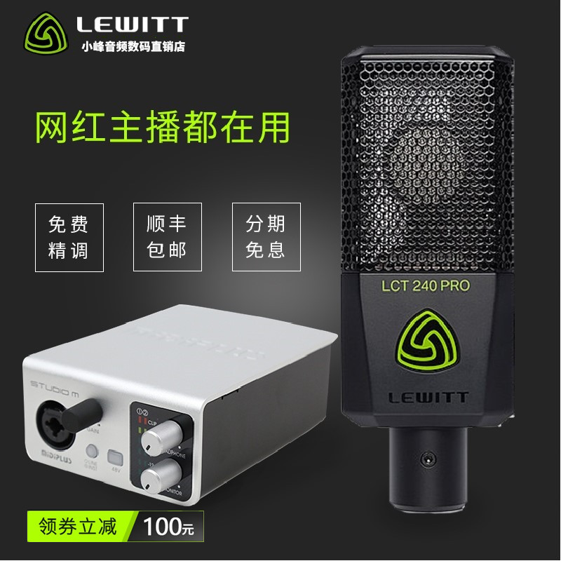 LEWITT/莱维特 LCT 240 PRO麦克风直播设备全套 主播手机声卡套装