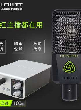 LEWITT/莱维特 LCT 240 PRO麦克风直播设备全套 主播手机声卡套装