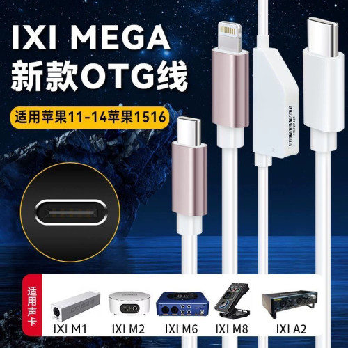 IXI MEGA声卡原装配件otg线材苹果安卓m2m8plus转换器无损音质线