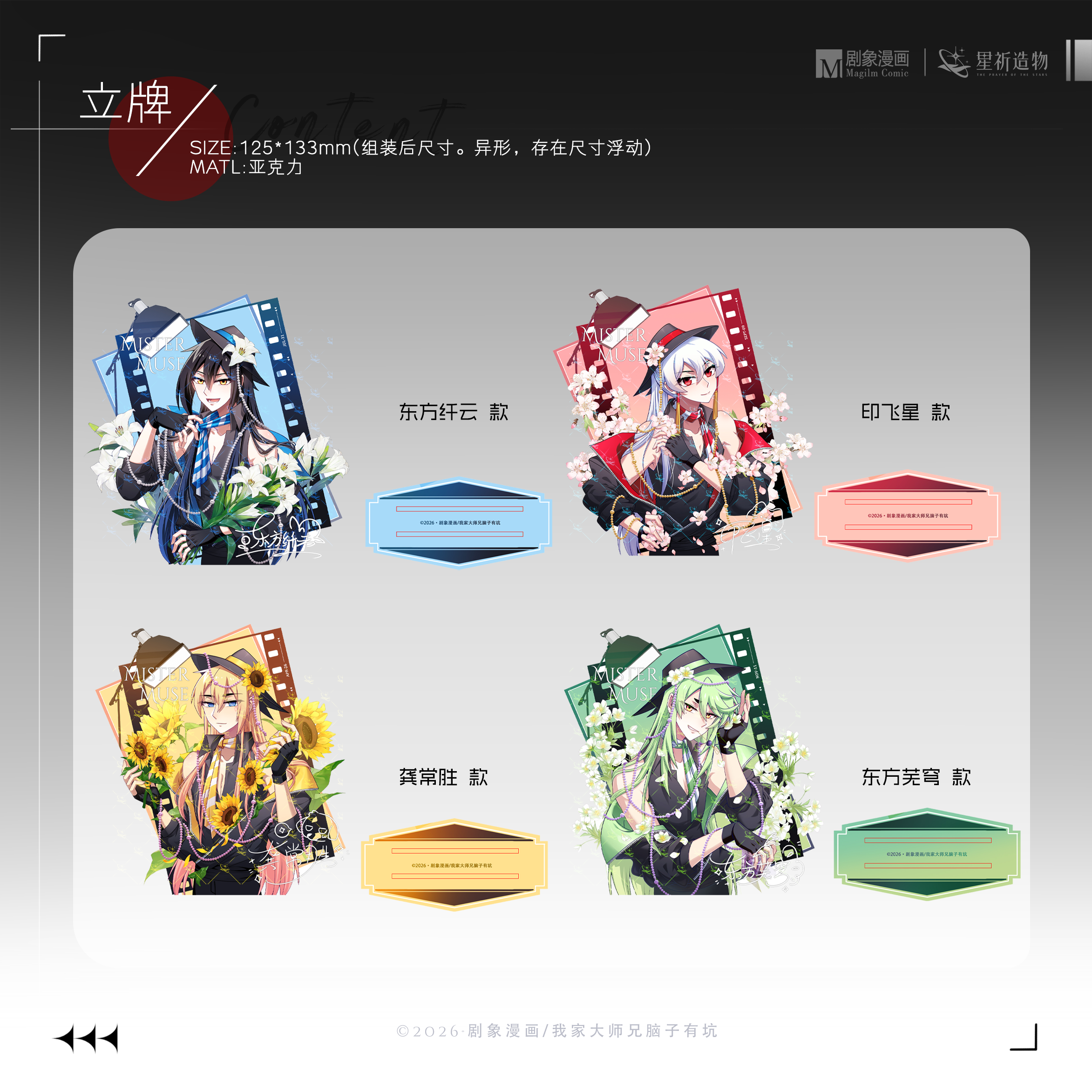 【余量】我家大师兄脑子有坑缪斯先生系列官方正版周边