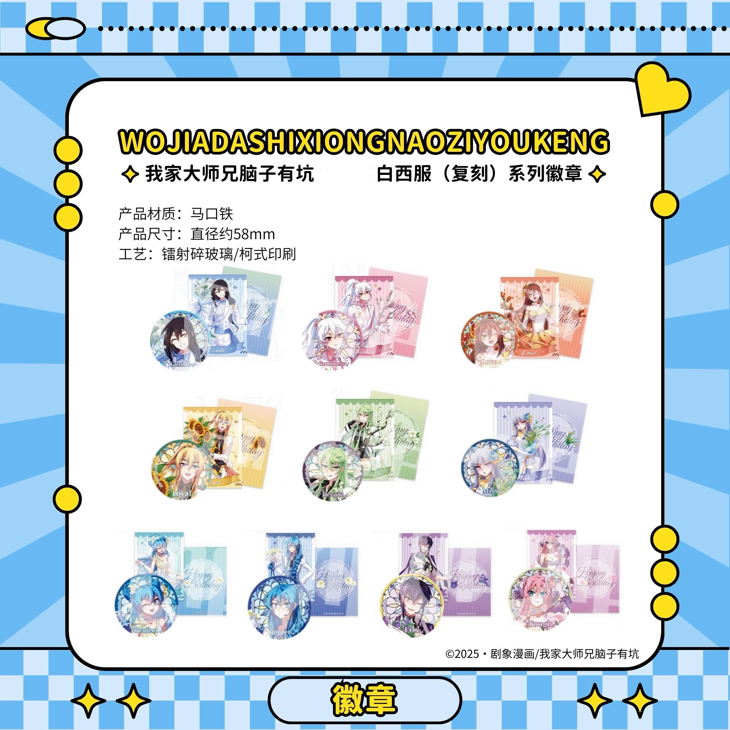 【现货】我家大师兄脑子有坑白西服系列复刻十周年/授权版|工作室,模玩/动漫/周边/娃圈三坑/桌游,动漫徽章/立牌,淘宝优惠券,粉丝福利购,淘宝优惠卷