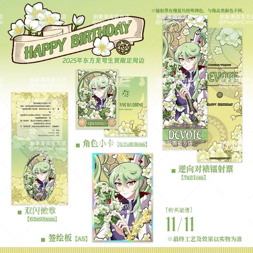 【现货】我家大师兄脑子有坑25-26穆夏风系列生贺工作室官方正版