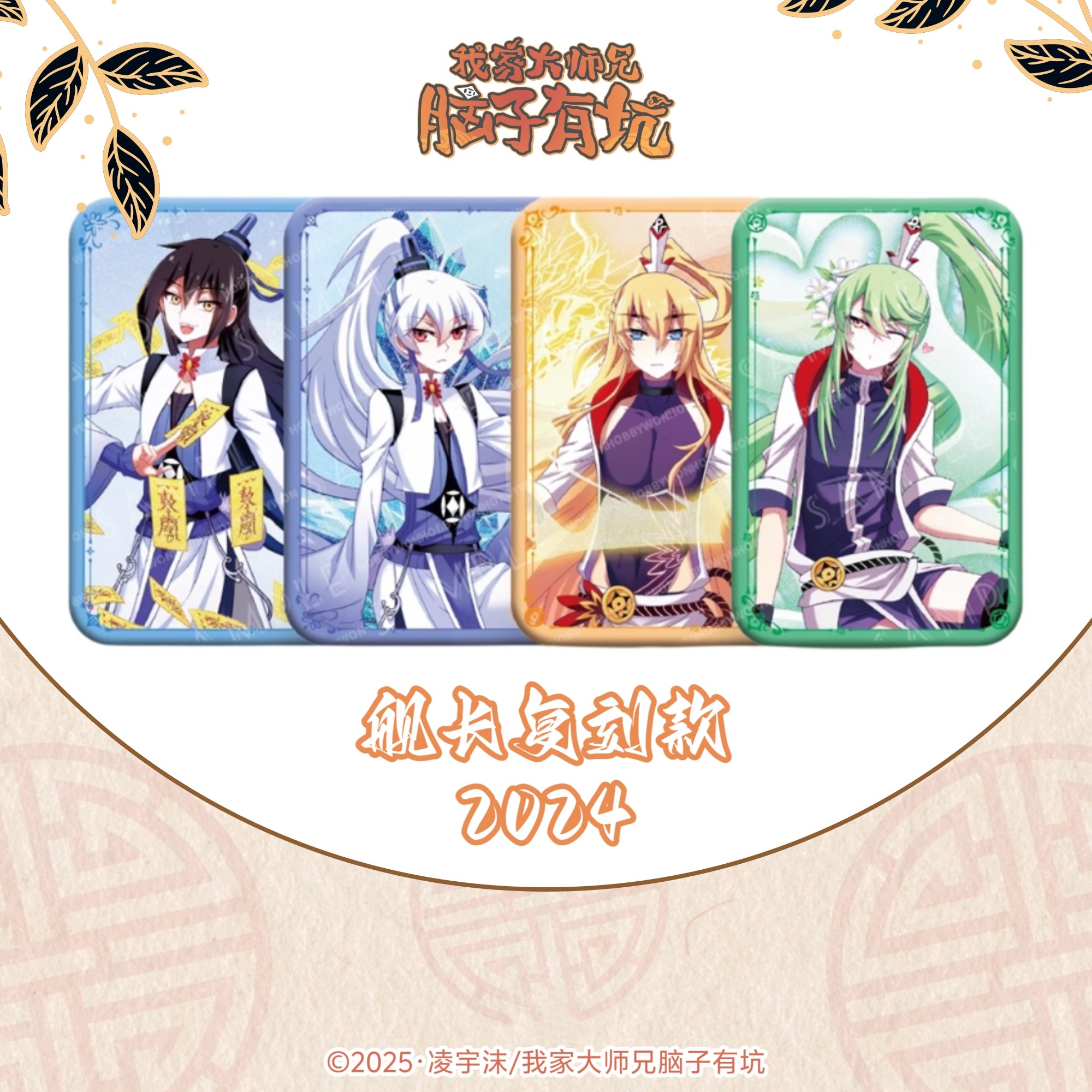 我家大师兄脑子有坑舰长复刻