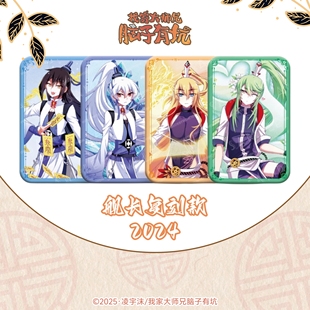 【现货】我家大师兄脑子有坑舰长复刻双闪徽章官方授权正版周边