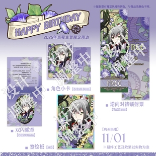 【现货】我家大师兄脑子有坑2025年穆夏风系列生贺限定|岂程