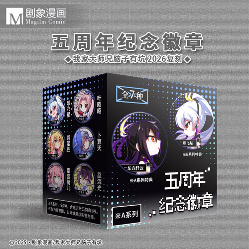【现货】我家大师兄脑子有坑五周年纪念徽章复刻2026兄坑官方正版