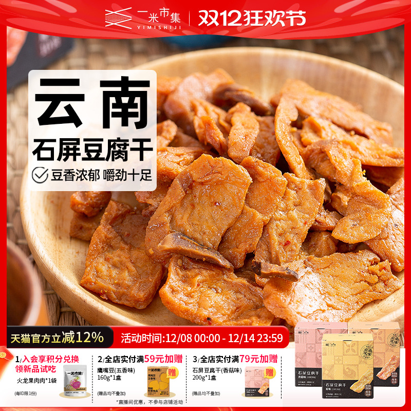 石屏豆干200g独立包装