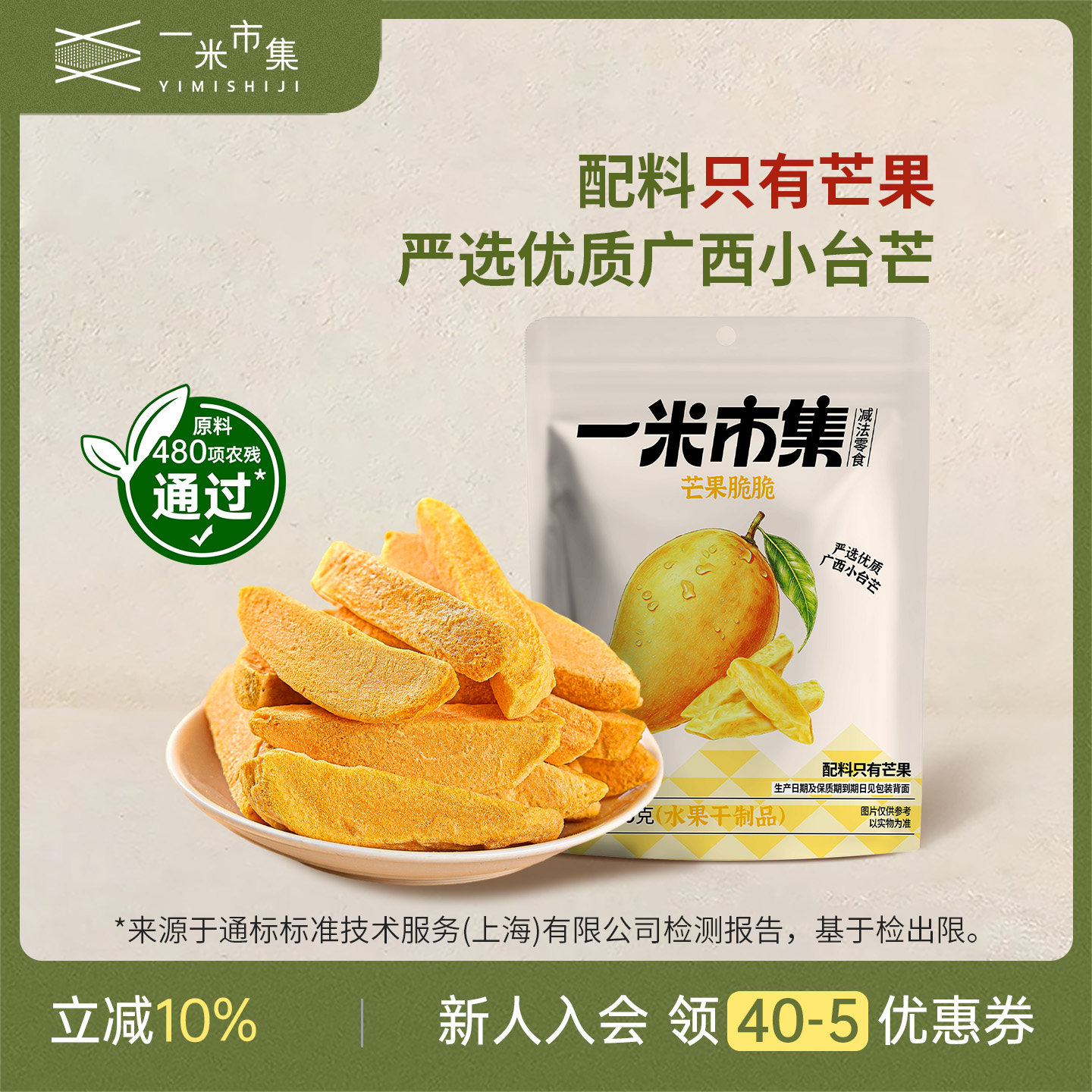 一米市集芒果脆脆25g冻干芒果干不添加白砂糖办公室休闲零食小吃