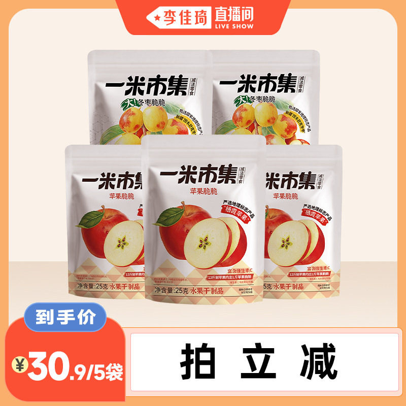 一米市集冬枣脆脆冻干办公室追剧休闲零食小吃