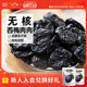 一米市集无核西梅肉肉60g智利大西梅干低脂肪休闲零食独立小包装