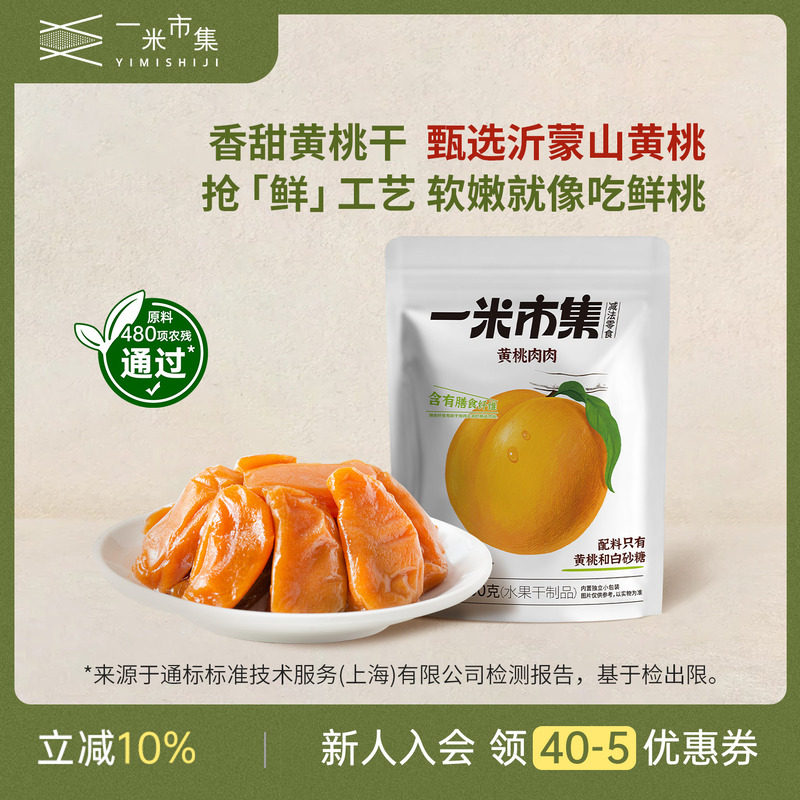 黄桃肉肉100g果干独立小包装图片