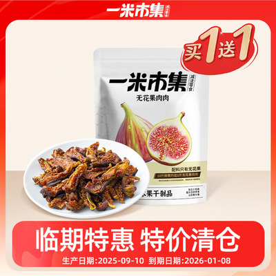 无花果肉肉无花果干100g