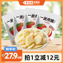 李佳琦直播间 一米市集苹果脆脆25g冻干苹果追剧办公休闲零食