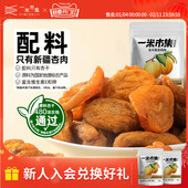 一米市集色买提杏肉肉100g新疆原料杏干果干休闲零食小吃