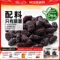 一米市集桑葚脆脆30g冻干桑葚干四川德昌桑葚原料小包装休闲零食