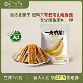 一米市集香蕉肉肉80g香蕉干果干独立包装 办公室休闲零食小吃