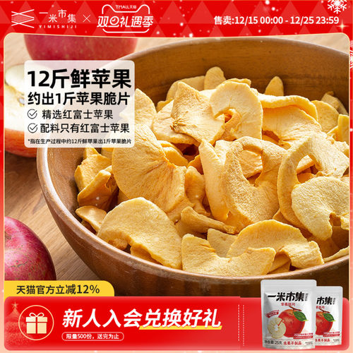 25g苹果干苹果脆片零食
