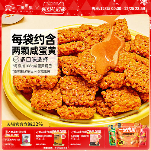 咸蛋黄锅巴108g蟹香多口味