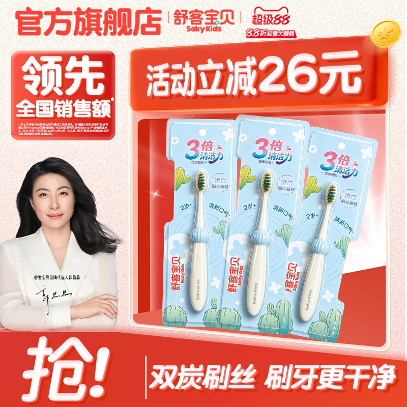 舒客宝贝儿童牙刷3倍双炭吸附清洁力宝宝乳牙换牙期口腔净2-12岁