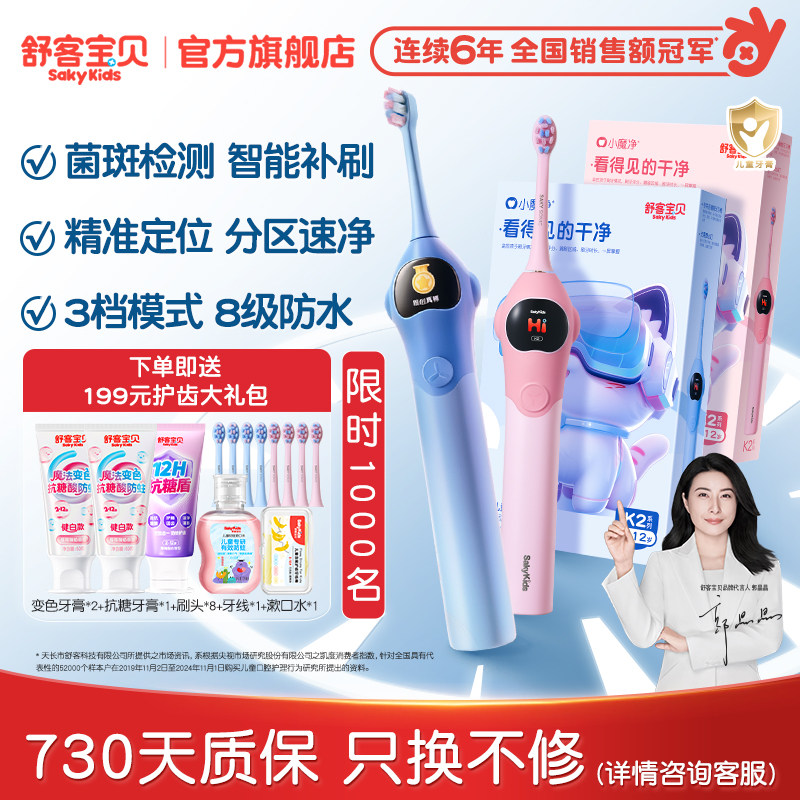【国家补贴】舒客宝贝K2儿童电动牙刷礼品3-6-12岁换牙期学生软毛