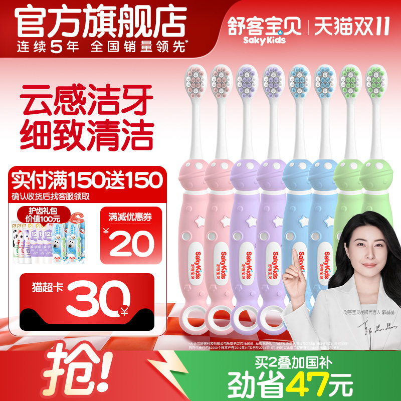 舒客宝贝儿童牙刷软毛清洁