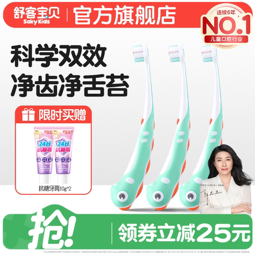 舒客宝贝婴幼儿童软毛牙刷